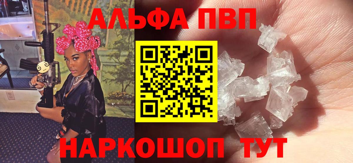 Альфа ПВП VHQ Коряжма