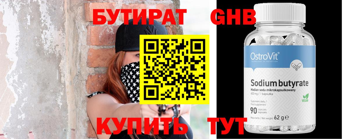 Бутират буратино Коряжма