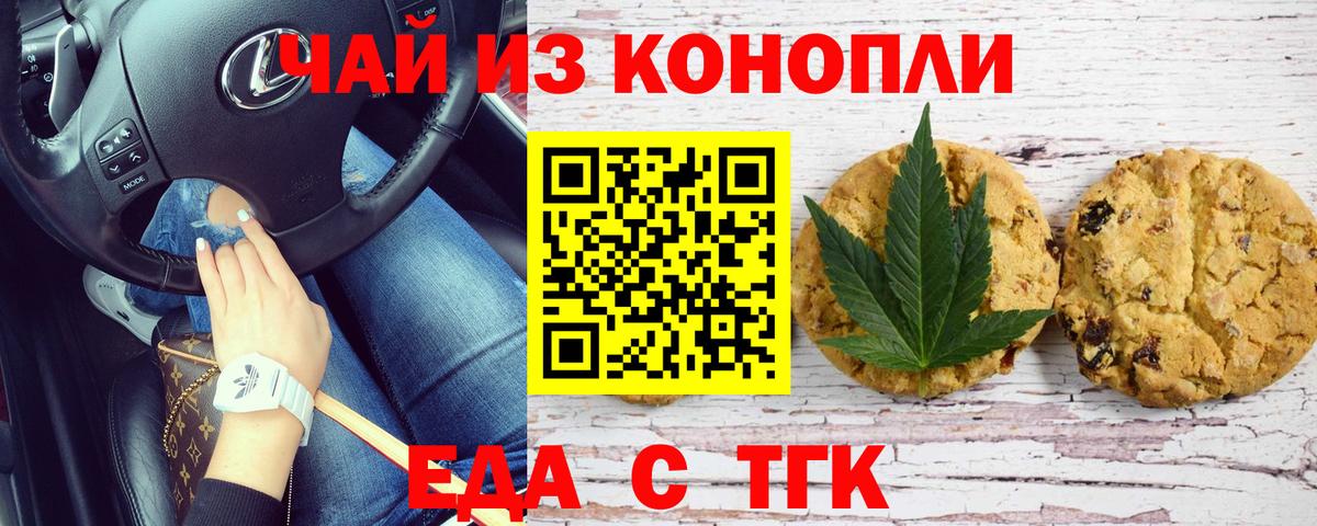 Еда ТГК конопля  Вход с VPN  Коряжма 