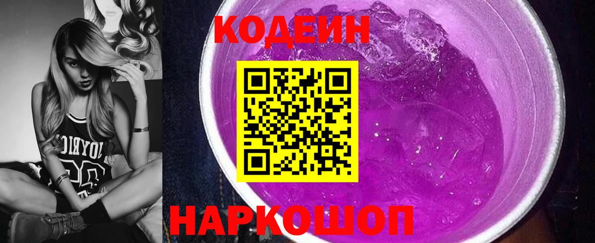 Кодеиновый сироп Lean напиток Lean (лин) Коряжма
