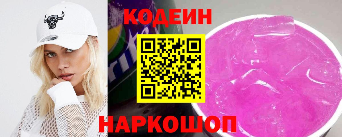 Кодеиновый сироп Lean напиток Lean (лин)  Вход с VPN  Коряжма 