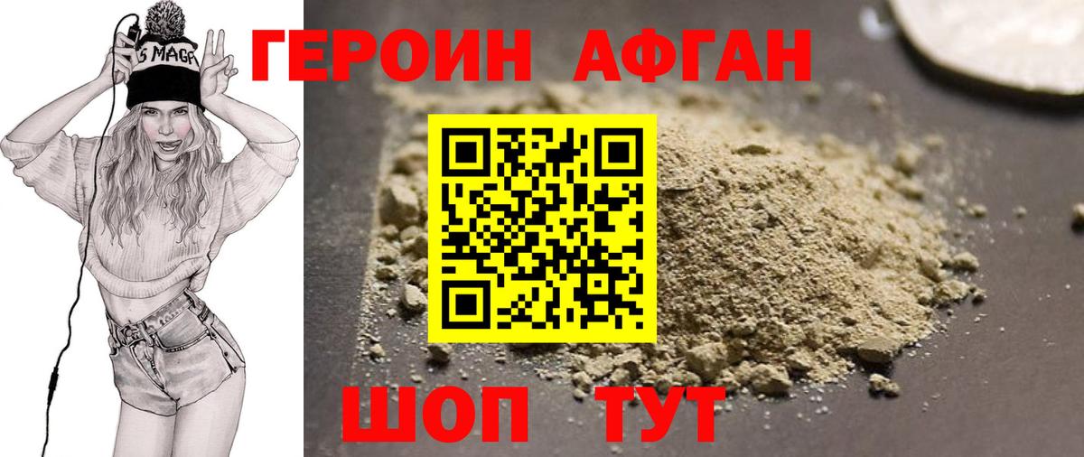ГЕРОИН Афган  ГЕРОИН  Коряжма  Вход с VPN 