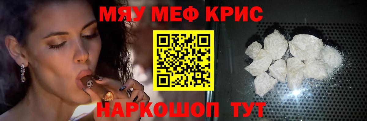 Мефедрон кристаллы Коряжма